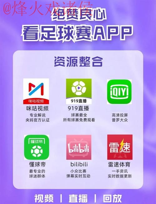 世界杯直播APP官方 世界杯直播APP官方