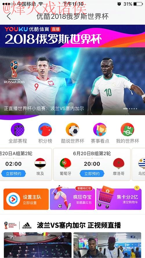 世界杯直播排行最新网址