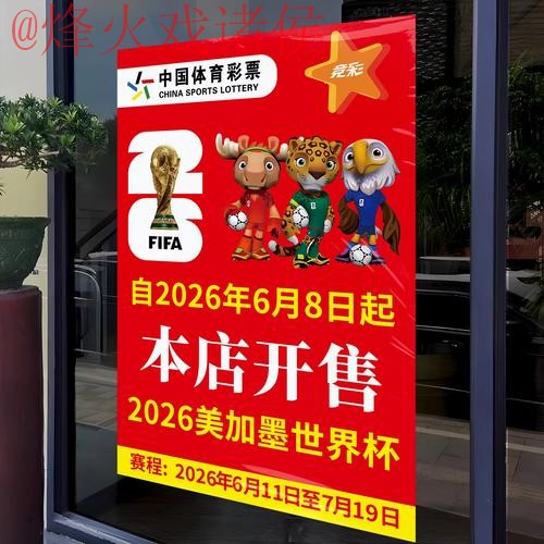 2026世界杯竞猜分析最新网址